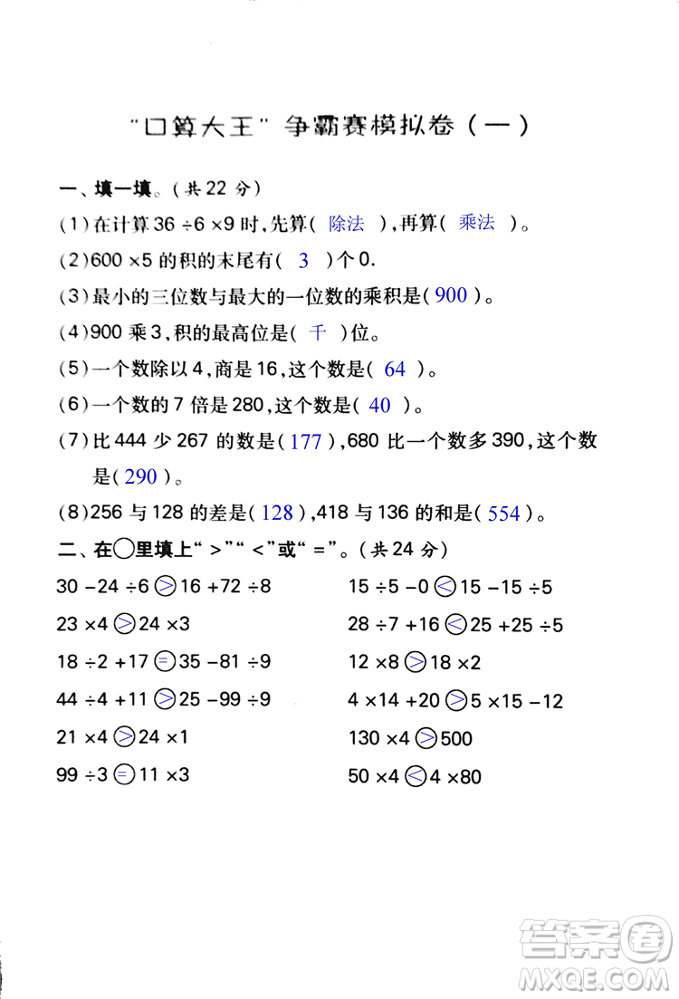 2018年小學(xué)數(shù)學(xué)口算心算速算天天練三年級上BSD北師大版答案