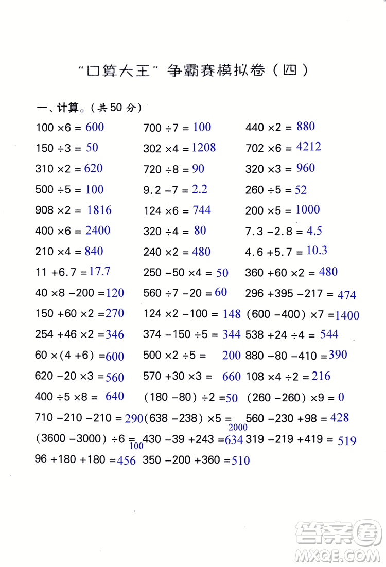 2018年小學(xué)數(shù)學(xué)口算心算速算天天練三年級上BSD北師大版答案