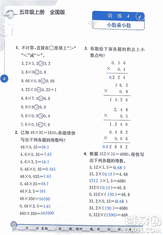 2018年小學(xué)數(shù)學(xué)口算心算速算能力訓(xùn)練五年級(jí)上冊(cè)全國(guó)版答案