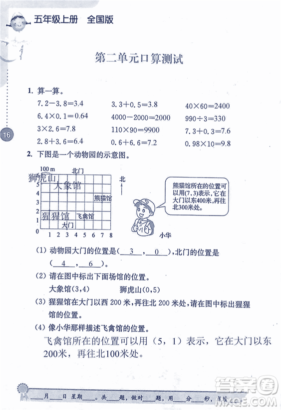 2018年小學(xué)數(shù)學(xué)口算心算速算能力訓(xùn)練五年級(jí)上冊(cè)全國(guó)版答案