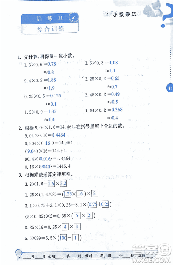 2018年小學(xué)數(shù)學(xué)口算心算速算能力訓(xùn)練五年級(jí)上冊(cè)全國(guó)版答案