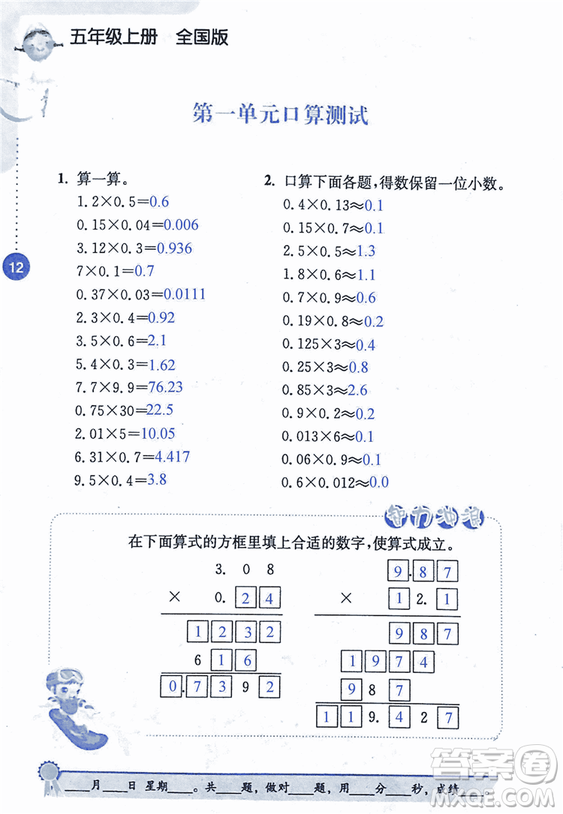 2018年小學(xué)數(shù)學(xué)口算心算速算能力訓(xùn)練五年級(jí)上冊(cè)全國(guó)版答案