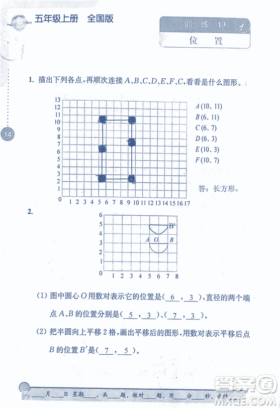 2018年小學(xué)數(shù)學(xué)口算心算速算能力訓(xùn)練五年級(jí)上冊(cè)全國(guó)版答案