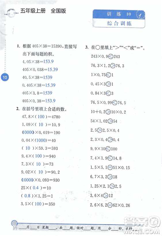 2018年小學(xué)數(shù)學(xué)口算心算速算能力訓(xùn)練五年級(jí)上冊(cè)全國(guó)版答案