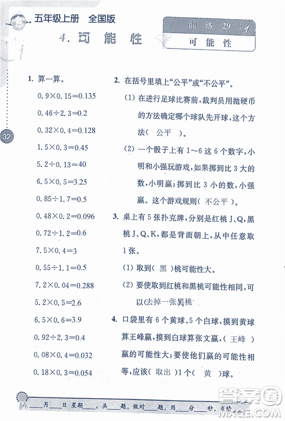 2018年小學(xué)數(shù)學(xué)口算心算速算能力訓(xùn)練五年級(jí)上冊(cè)全國(guó)版答案