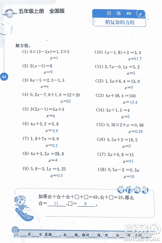 2018年小學(xué)數(shù)學(xué)口算心算速算能力訓(xùn)練五年級(jí)上冊(cè)全國(guó)版答案