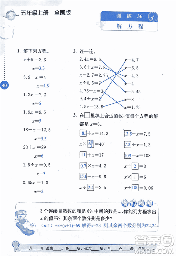 2018年小學(xué)數(shù)學(xué)口算心算速算能力訓(xùn)練五年級(jí)上冊(cè)全國(guó)版答案