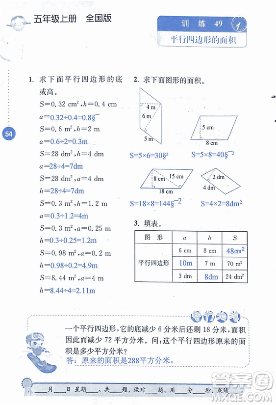 2018年小學(xué)數(shù)學(xué)口算心算速算能力訓(xùn)練五年級(jí)上冊(cè)全國(guó)版答案