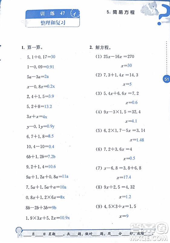 2018年小學(xué)數(shù)學(xué)口算心算速算能力訓(xùn)練五年級(jí)上冊(cè)全國(guó)版答案