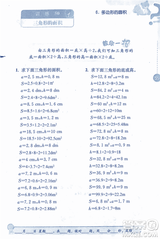 2018年小學(xué)數(shù)學(xué)口算心算速算能力訓(xùn)練五年級(jí)上冊(cè)全國(guó)版答案