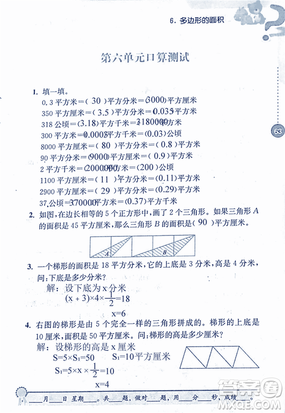 2018年小學(xué)數(shù)學(xué)口算心算速算能力訓(xùn)練五年級(jí)上冊(cè)全國(guó)版答案