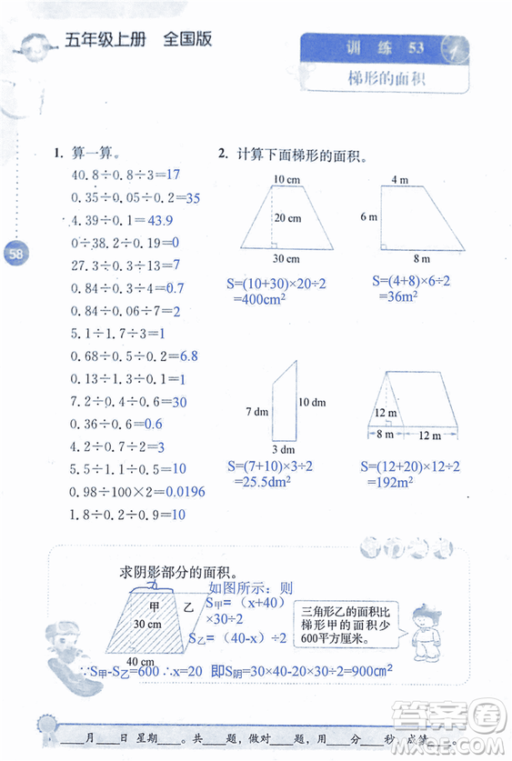 2018年小學(xué)數(shù)學(xué)口算心算速算能力訓(xùn)練五年級(jí)上冊(cè)全國(guó)版答案