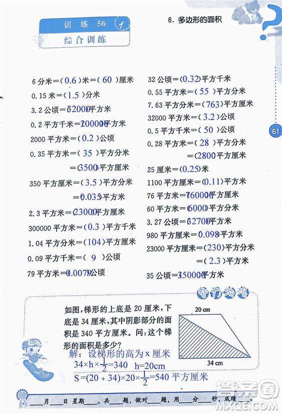 2018年小學(xué)數(shù)學(xué)口算心算速算能力訓(xùn)練五年級(jí)上冊(cè)全國(guó)版答案