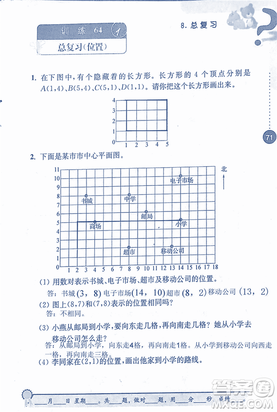 2018年小學(xué)數(shù)學(xué)口算心算速算能力訓(xùn)練五年級(jí)上冊(cè)全國(guó)版答案