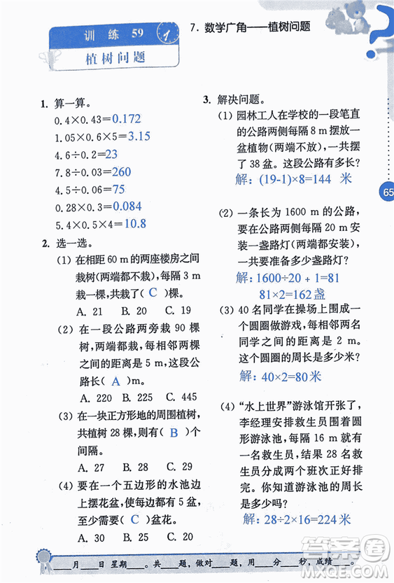 2018年小學(xué)數(shù)學(xué)口算心算速算能力訓(xùn)練五年級(jí)上冊(cè)全國(guó)版答案