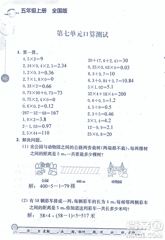 2018年小學(xué)數(shù)學(xué)口算心算速算能力訓(xùn)練五年級(jí)上冊(cè)全國(guó)版答案