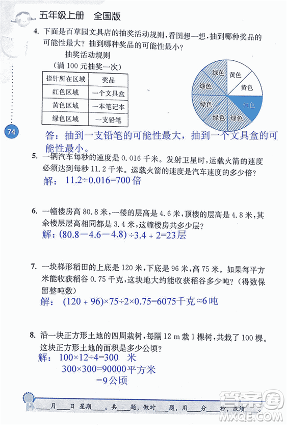 2018年小學(xué)數(shù)學(xué)口算心算速算能力訓(xùn)練五年級(jí)上冊(cè)全國(guó)版答案