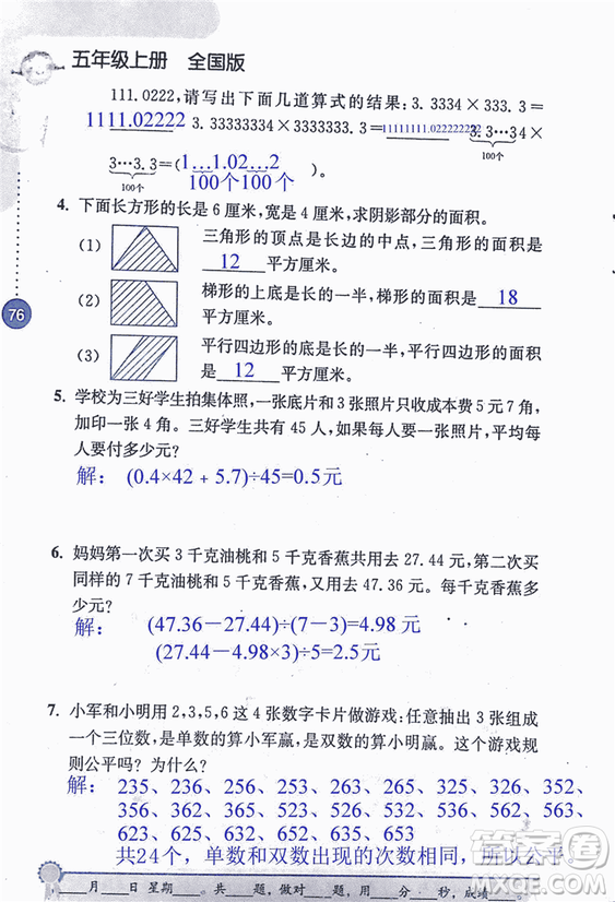 2018年小學(xué)數(shù)學(xué)口算心算速算能力訓(xùn)練五年級(jí)上冊(cè)全國(guó)版答案