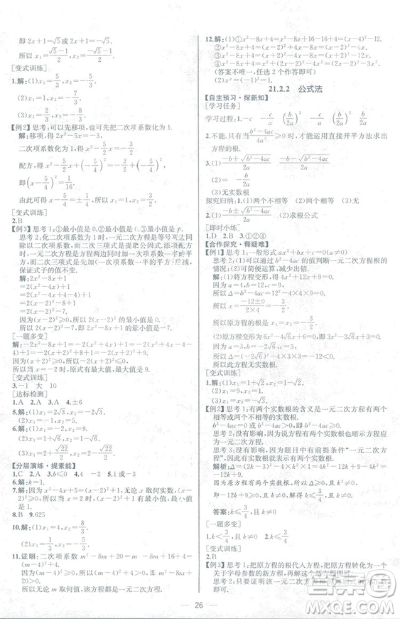 人教版2018數(shù)學課時練九年級上冊數(shù)學課時練同步學歷案答案