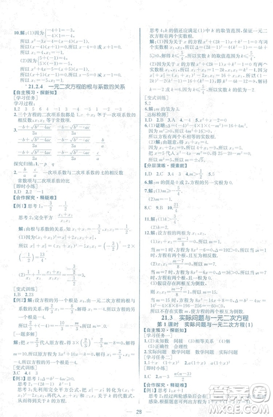 人教版2018數(shù)學課時練九年級上冊數(shù)學課時練同步學歷案答案