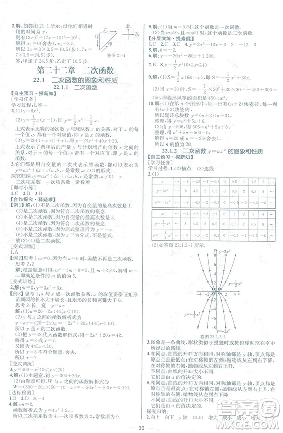 人教版2018數(shù)學課時練九年級上冊數(shù)學課時練同步學歷案答案