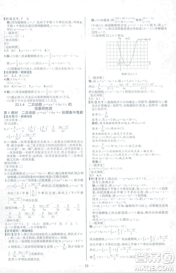 人教版2018數(shù)學課時練九年級上冊數(shù)學課時練同步學歷案答案