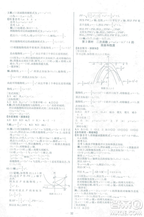 人教版2018數(shù)學課時練九年級上冊數(shù)學課時練同步學歷案答案