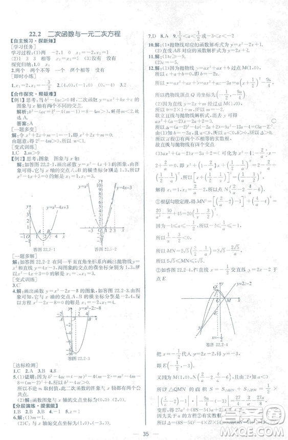 人教版2018數(shù)學課時練九年級上冊數(shù)學課時練同步學歷案答案