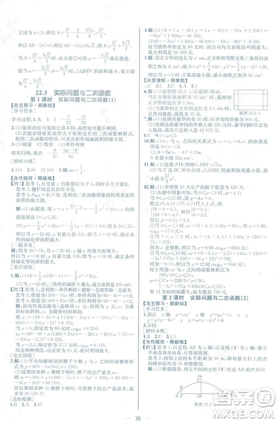 人教版2018數(shù)學課時練九年級上冊數(shù)學課時練同步學歷案答案