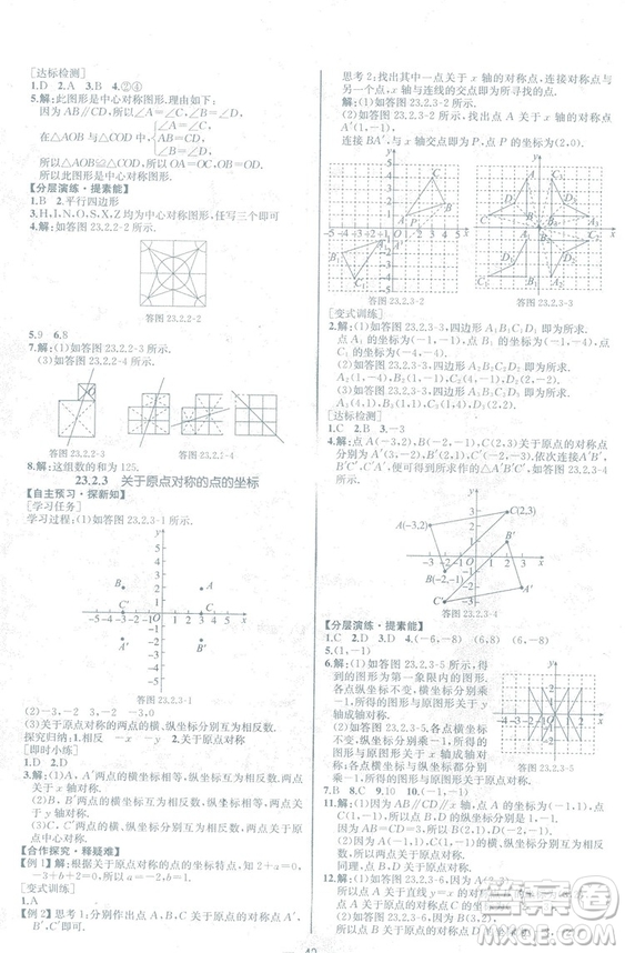 人教版2018數(shù)學課時練九年級上冊數(shù)學課時練同步學歷案答案