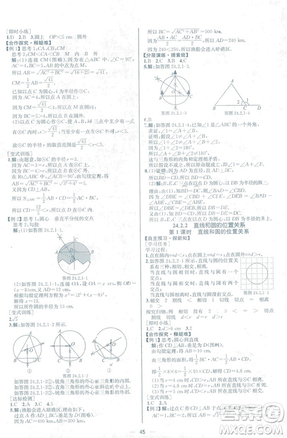 人教版2018數(shù)學課時練九年級上冊數(shù)學課時練同步學歷案答案