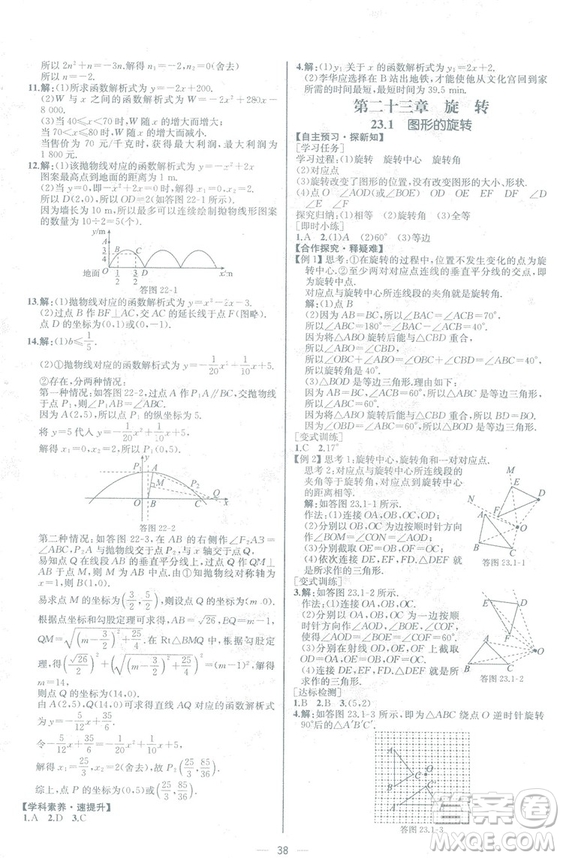 人教版2018數(shù)學課時練九年級上冊數(shù)學課時練同步學歷案答案