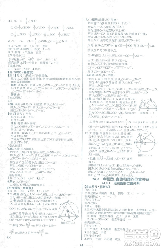 人教版2018數(shù)學課時練九年級上冊數(shù)學課時練同步學歷案答案