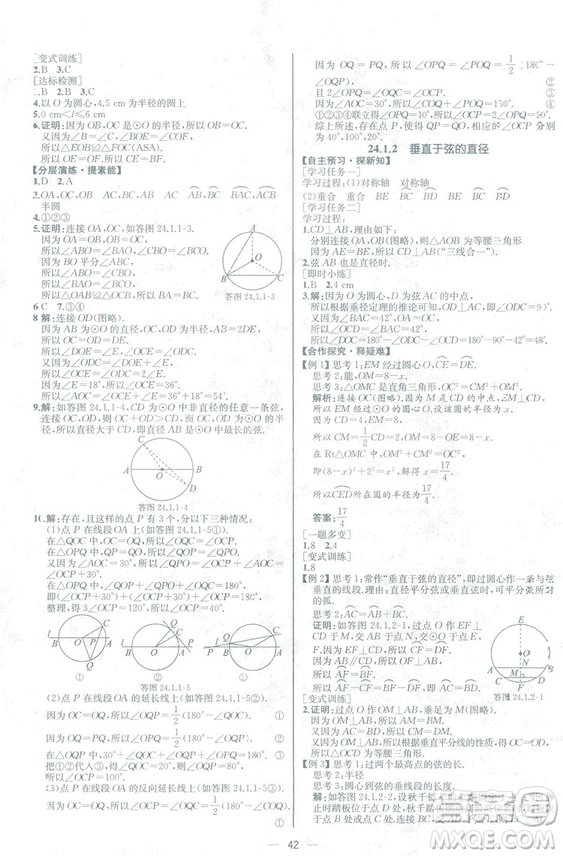 人教版2018數(shù)學課時練九年級上冊數(shù)學課時練同步學歷案答案