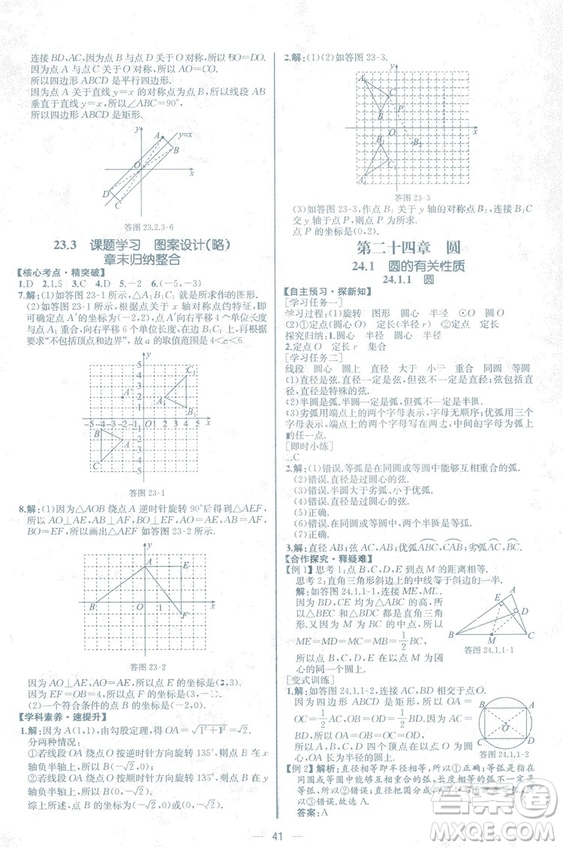 人教版2018數(shù)學課時練九年級上冊數(shù)學課時練同步學歷案答案