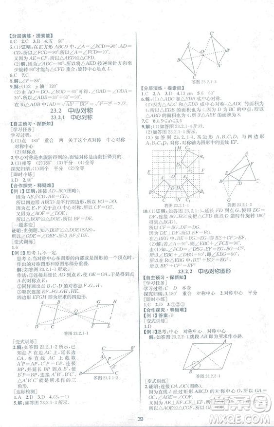 人教版2018數(shù)學課時練九年級上冊數(shù)學課時練同步學歷案答案