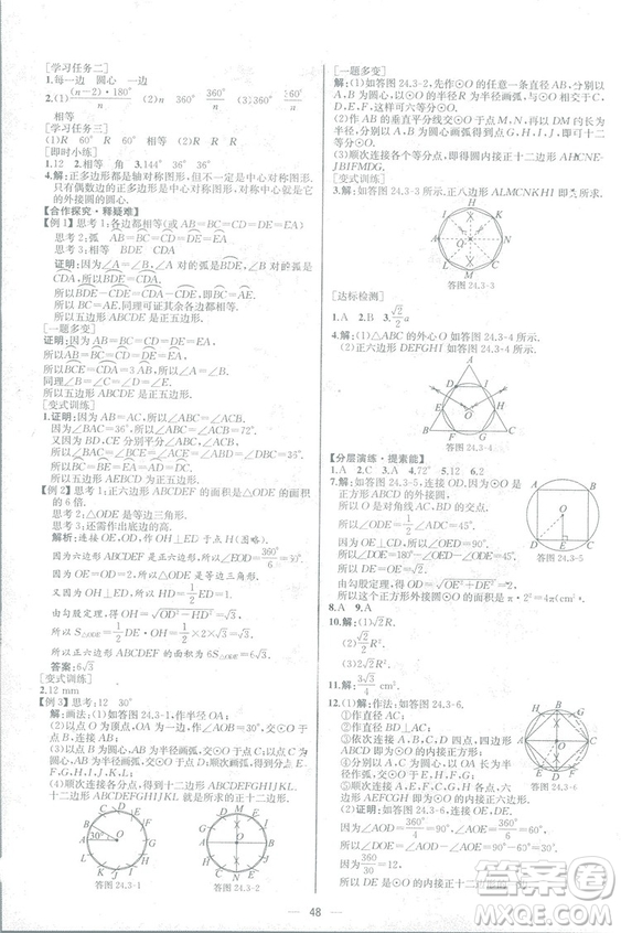 人教版2018數(shù)學課時練九年級上冊數(shù)學課時練同步學歷案答案