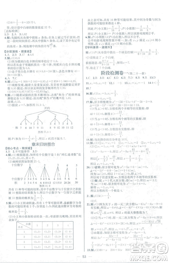 人教版2018數(shù)學課時練九年級上冊數(shù)學課時練同步學歷案答案