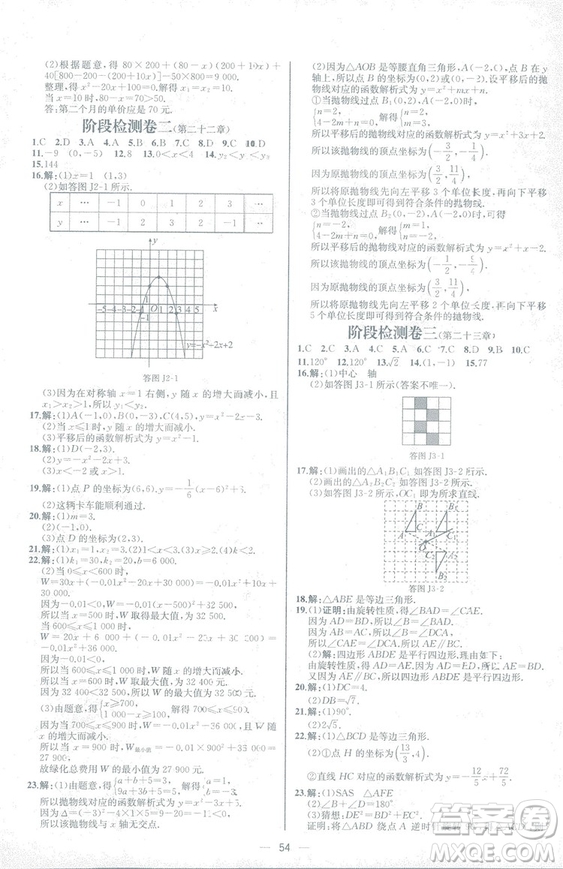 人教版2018數(shù)學課時練九年級上冊數(shù)學課時練同步學歷案答案