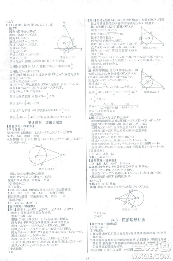 人教版2018數(shù)學課時練九年級上冊數(shù)學課時練同步學歷案答案