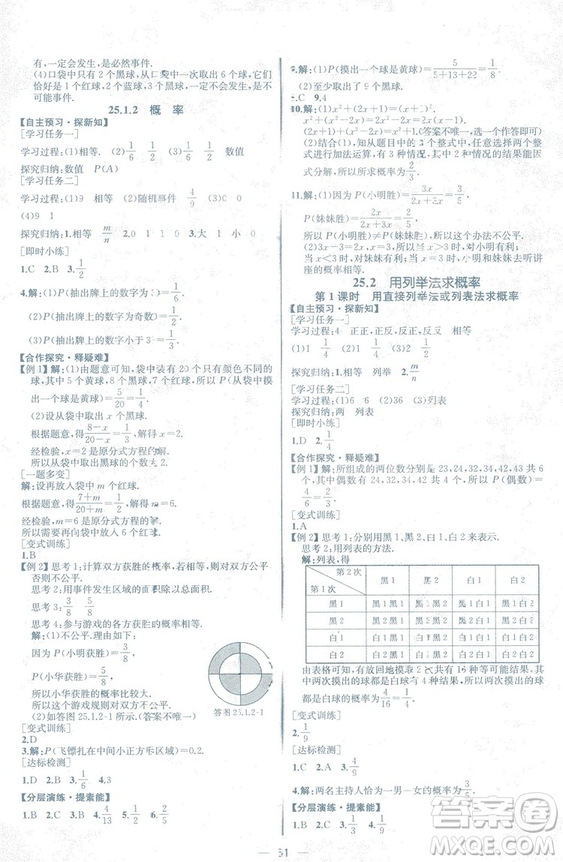 人教版2018數(shù)學課時練九年級上冊數(shù)學課時練同步學歷案答案