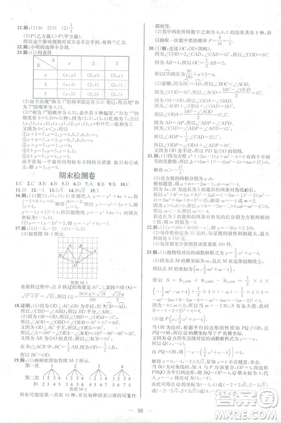 人教版2018數(shù)學課時練九年級上冊數(shù)學課時練同步學歷案答案