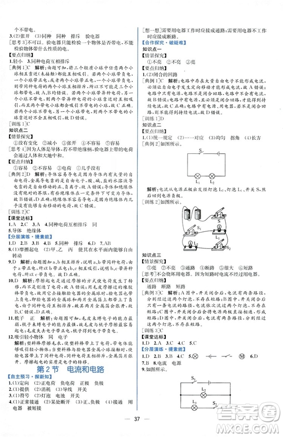 2018秋同步學(xué)歷案課時(shí)練九年級(jí)上物理人教版參考答案