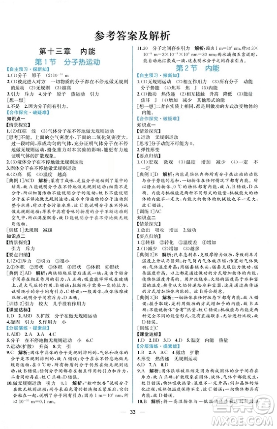 2018秋同步學(xué)歷案課時(shí)練九年級(jí)上物理人教版參考答案