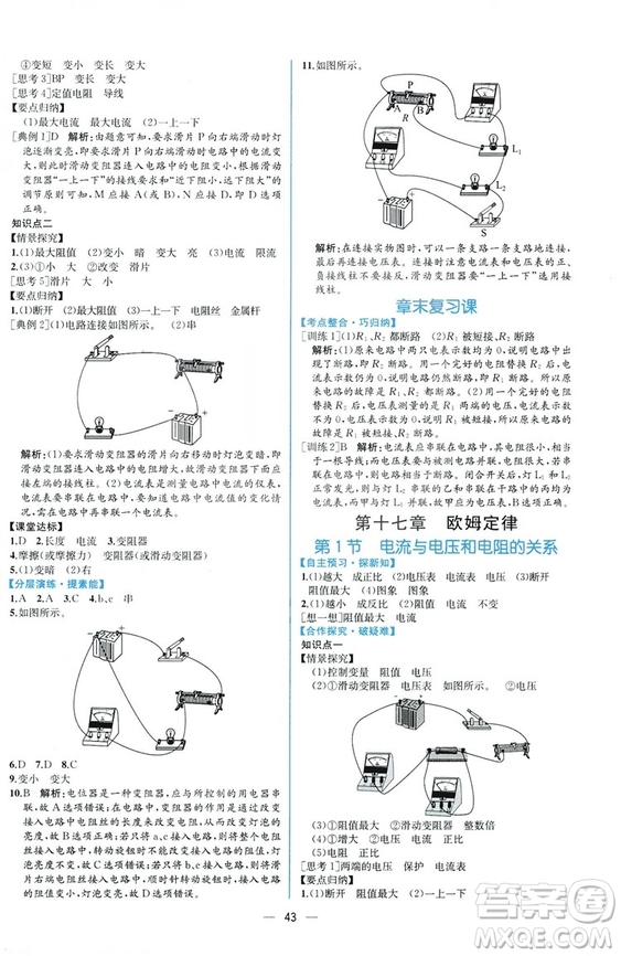 2018秋同步學(xué)歷案課時(shí)練九年級(jí)上物理人教版參考答案