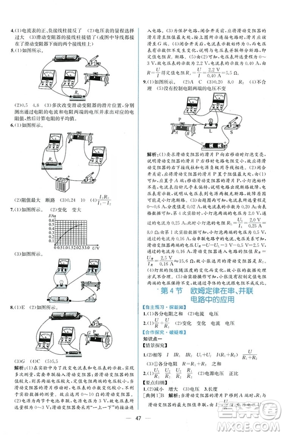 2018秋同步學(xué)歷案課時(shí)練九年級(jí)上物理人教版參考答案