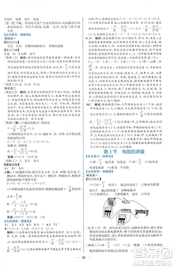 2018秋同步學(xué)歷案課時(shí)練九年級(jí)上物理人教版參考答案