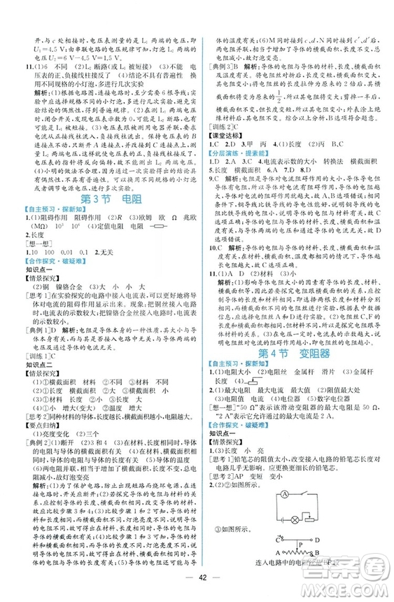 2018秋同步學(xué)歷案課時(shí)練九年級(jí)上物理人教版參考答案