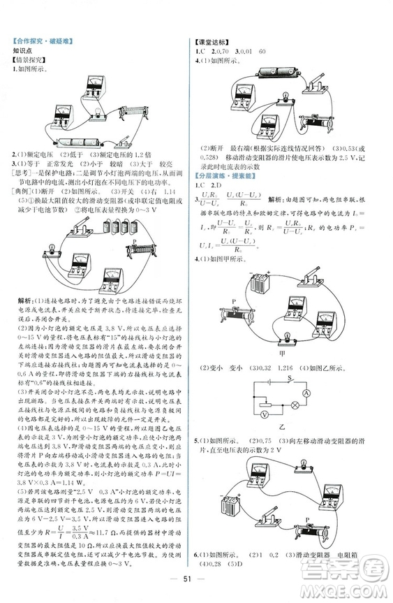 2018秋同步學(xué)歷案課時(shí)練九年級(jí)上物理人教版參考答案