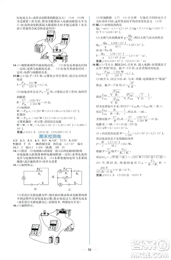 2018秋同步學(xué)歷案課時(shí)練九年級(jí)上物理人教版參考答案